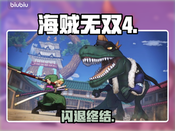 海贼无双4闪退？一招秒解决！🔥截图1