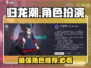 归龙潮🔥超全角色攻略！必玩角色大起底🎉