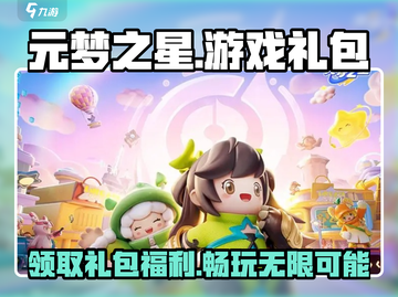 元梦之星游戏🎁超值礼包大揭秘！🔥截图1