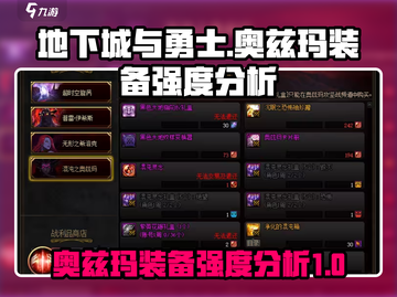 DNF手游奥兹玛装备🔥强度分析与使用攻略！截图1