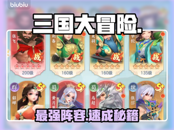 三国大冒险🔥阵容神操作💥截图1