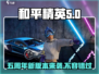 和平精英五周年版本更新情报💥游戏名必看！🎉