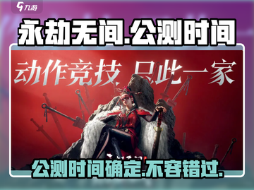 永劫无间手游公测时间🔥抢先爆料🎉截图1