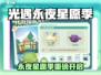 《米姆米姆哈永夜星愿季重磅开启！✨》
