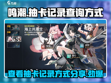 鸣潮✨超简单查看抽卡记录方式大公开！截图1