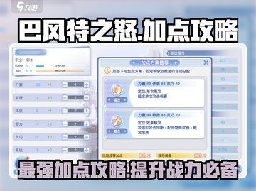 巴风特之怒🔥各职业最强加点攻略来了！截图1