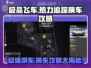 极品飞车集结🔥热力追踪换车攻略🚗🎮
