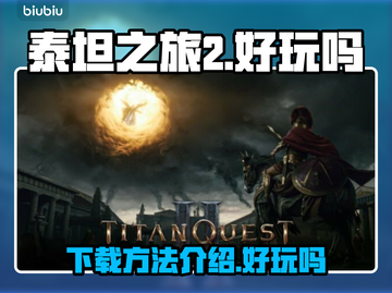 泰坦之旅2下载🔥好玩到停不下来！🎮截图1
