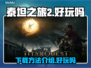 泰坦之旅2下载🔥好玩到停不下来！🎮