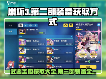 崩坏3第二部装备获取🔥武器圣痕一网打尽！截图1