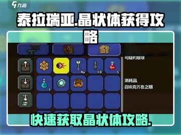 泰拉瑞亚💎晶状体快速获取攻略，玩家必看！截图1