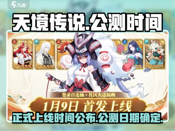 天境传说🔥正式公测时间曝光！🎉截图1