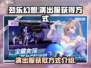 劲乐幻想💥演出服获取秘籍，快速拥有✨