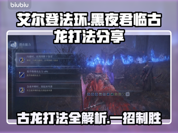 艾尔登法环：黑夜君临古龙打法🔥一招制胜！截图1