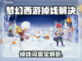 🎮梦幻西游闪退？速看解决方法！