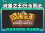 咸鱼之王🔥白玉几级用？攻略全揭秘！