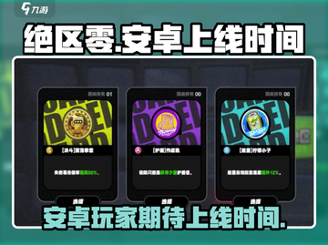 绝区零🔥安卓上线时间曝光！玩家沸腾了🎉截图1