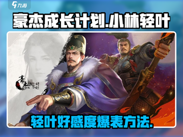 豪杰成长计划：小林轻叶好感度爆棚提升秘籍✨截图1
