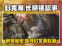 归龙潮长命锁🔥惊天秘密揭露！游戏玩家必看！