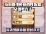 仙剑奇侠传：福袋领取秘籍🔥超简单方法！