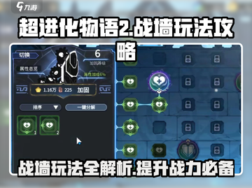超进化物语2战墙攻略💥玩转战墙必备技巧！截图1