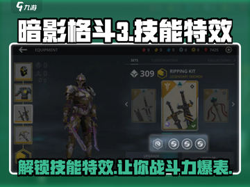暗影格斗3💥技能特效大揭秘，视觉冲击力拉满！截图1