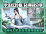浮生忆玲珑💎兑换码大公开！😍游戏党必看🔥