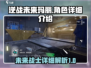 逆战未来玛丽🔥超强详细介绍来啦！🎮