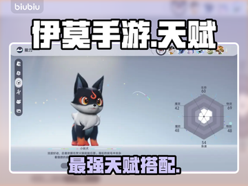 伊莫手游🔥最强天赋搭配速看！💥截图1