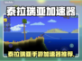 🎮泰拉瑞亚手游加速器大揭秘！