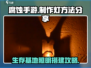 腐蚀手游🔥掌握做灯方法，点亮生存之路⚡