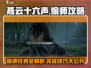 燕云十六声✨偷师任务超简单完成攻略来啦！