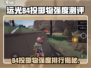 远光84投掷物强度测评💥游戏名+🔥emoji表情！