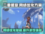 二重螺旋加速器🔥解决掉线延迟卡顿问题🎮