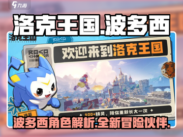 洛克王国🔥波多西超详解，手游必备攻略！截图1