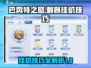 巴风特之怒💥刺客挂机技巧全揭秘！🎮