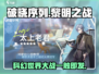 🔥破晓序列：这家游戏公司要火！🎮