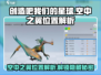 🔥创造吧我们的星球：空中之翼隐藏位置大揭秘！🚀