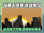 马桶人逆袭决战前夕🔥通关秘籍/Game攻略来了！