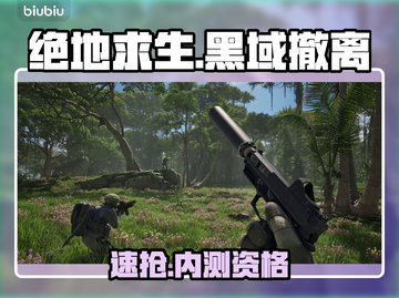 🔥绝地求生黑域撤离测试资格速抢！🎮截图1