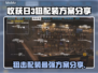 收获日3狙配装🔥超强思路方案分享💥