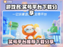 王者荣耀😎交易猫买号平台下载分享🎉