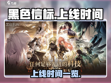 黑色信标手游上线时间🔥抢先体验⚡截图1