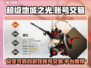 超级地城之光账号交易📖哪里方便又简单？