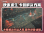 秋末求生卡顿？这份解决方案让你流畅玩耍！🔥🎮