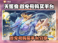 天姬变💥首充号购买平台大揭秘！👇
