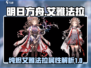 明日方舟🔥纯烬艾雅法拉属性全面解析！