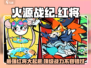 火源战纪🔥：最强红将曝光，顶级阵容必备！
