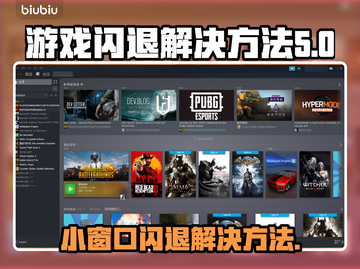 打游戏开小窗口闪退？这一招搞定！🎮💥截图1
