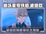 崩坏星穹铁道：波提欧竟是幕后黑手？😱
